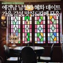 종로-신교-종로-신-118 | 에겐남 남친을 위한 혜화 데이트 가을 감성 맛집&amp;카페 모음