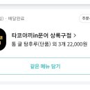 타코야끼in문어 이미지