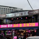 인천 영종도 을왕리 해수욕장 가성비 좋은 조개구이 “여수 회 조개구이” 방문후기