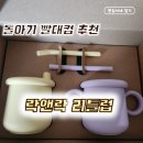 빨대소리 | 돌아기 빨대컵 추천 연습 락앤락 실리콘 리틀럽 사용 후기
