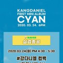 하이워너블 강다니엘 CYAN 음원 달글 이미지