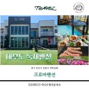 대부도 워크샵 풀빌라 펜션 크로바 독채펜션 노래방 수영장 키즈 놀이시설