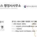 이지 행정사 사무소 이미지
