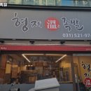 형제온족발