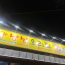 낭낭오리집호반점