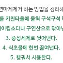 스텐냄비 사용전 청소 방법 이미지