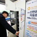 신한은행 신림대학동 지점 여성안심택배함 이미지