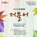 경기장애인부모연대 부천지회, 제16회 ‘더불어 음악회’ 개최