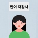 유성재활사 네이버블로그