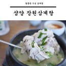삼양장원 이미지