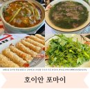 베트남 호이안 쌀국수 맛집 에어컨 내돈내산 재방문 500% ‘포마이’ 강추