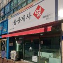 울산중구시니어클럽(더시락국밥)