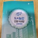 도시농업 전문관리사