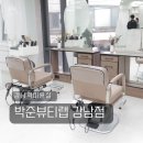 강남역 미용실 추천 박준뷰티랩 강남점 영민 디자이너 머릿결 상하지 않는 리본(Re-born)펌 후기