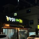 왕십리야채곱창 | 경기광주) 경안동맛집 [ 왕십리 야채곱창 ] 추천 후기