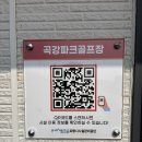 곡강파크골프장 화장실 이미지