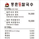 등촌샤브칼국수여주점