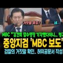 중앙지검 MBC 보도 인정 이미지