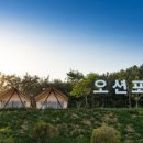 오션포레글램핑 이미지