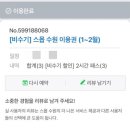스포츠몬스터 수원 예약 할인 수원스타필드 스몹 번지점프 후기