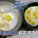 7월17일 고딩엄빠 시즌5 선공개 달걀 프라이 15+대용량 햄 2통?! 대식구의 남다른 식사 준비 영상 이미지
