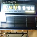 보정동물병원 이미지