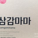 삼감마마 이미지