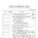 용산고13회(용중8회) 동창회 2023년도 가을관광나들이 계획 알림 이미지