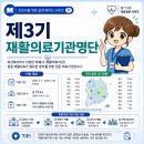 보건복지부 지정 제3기 재활의료기관 명단
