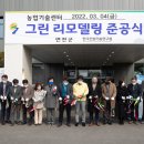 그린농업센터 세계타임즈