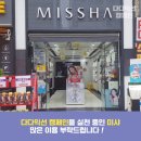 미샤모래내