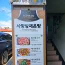 사랑방매운탕식당 이미지