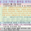 경남고성 거류산 유담둘레길 번개산행 이미지