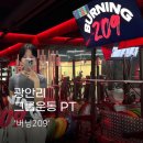 209 | 민락동 헬스장 버닝 209 그룹운동 추천 솔직후기