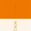 티엔티엔 이미지