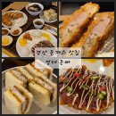 소아빠돼지엄마 | 경산 돈까스 맛집 영대 돈빠 메뉴 가격