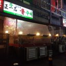 정일품자연석구이 이미지