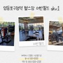 영등포구청역 헬스장 어떤 거 보고 선택해야 할까? 왜 어반필드skv1 여만 할까!?