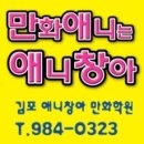 김포애니창아웹툰만화미술학원