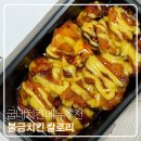굽네치킨 메뉴 추천 불금치킨 맵기 맛 칼로리 영양성분