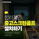 아트 스크린골프 이미지