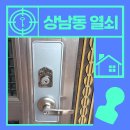 협신자동차유리 | 상남동에 현대디엘 9000미래로 레바 현관정과 협신 데드볼트 열쇠 제품 설치작업