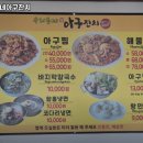우리동네아구잔치 | 용인시 수지구 상현동 맛집 우리동네아구잔치 추천메뉴가격영업시간리뷰주차