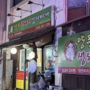 양푼생돼지김치찌개강화점