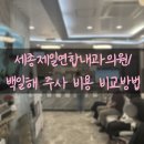 제일연합내과의원 이미지