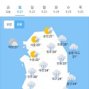 오늘의 날씨🌞☔️☃️ , 2024년 9월 21일 토요일 이미지