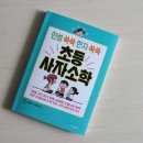 인성 쑥쑥 한자 쑥쑥 이미지