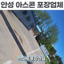 세븐일레븐천안직산공단로드점 | 안성 아스콘 포장업체 공장주차장 아스팔트 보수 후기