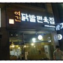 따봉닭발 이미지