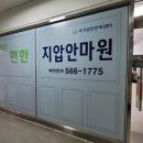 테라피지압안마원 이미지